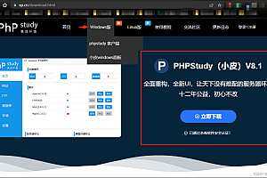 phpstudy本地环境搭建超详细图文教程