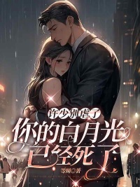 李道风江雪瑶小说