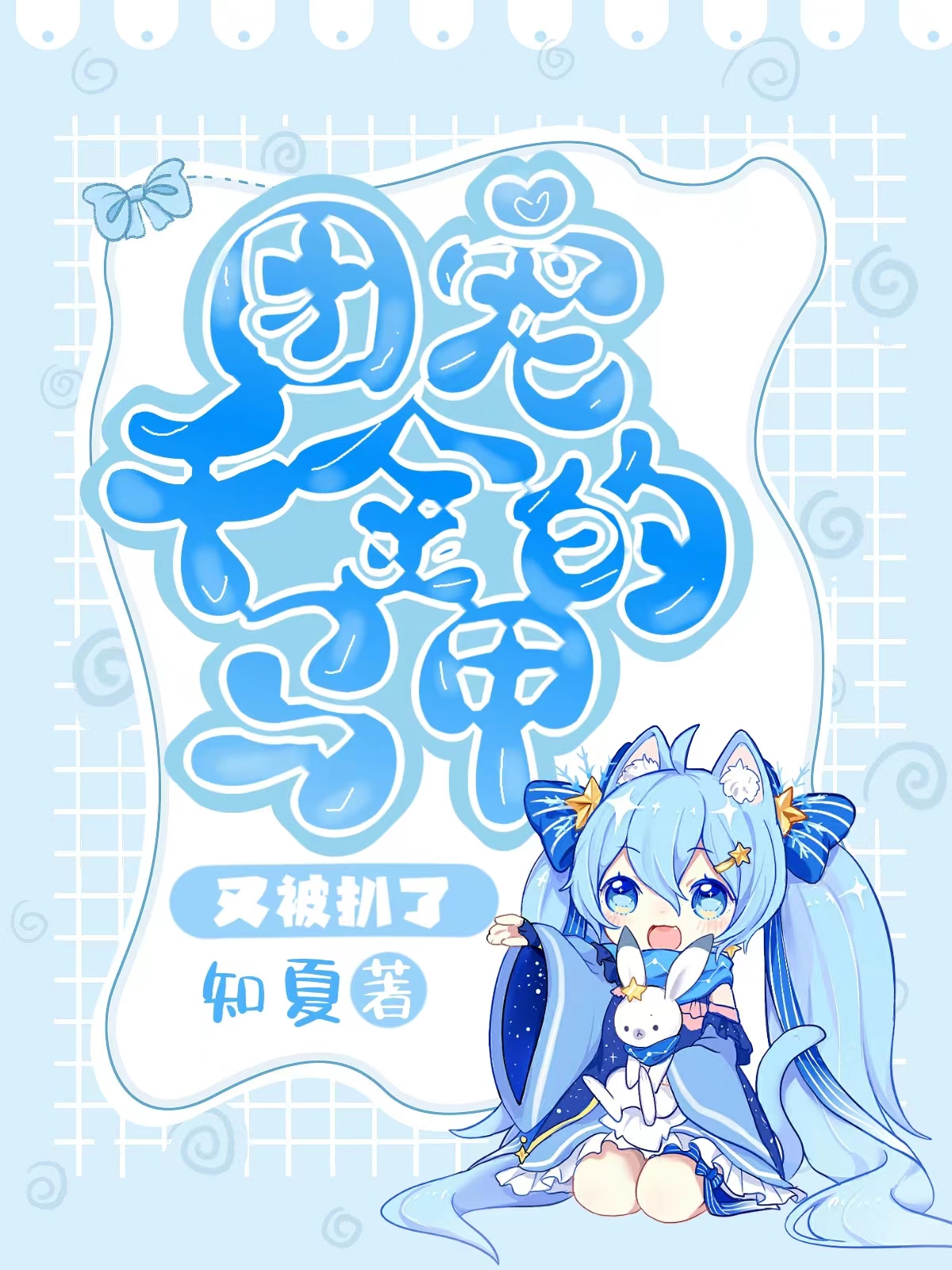 书名是徐应淮姜知意 书名是徐应淮姜知意