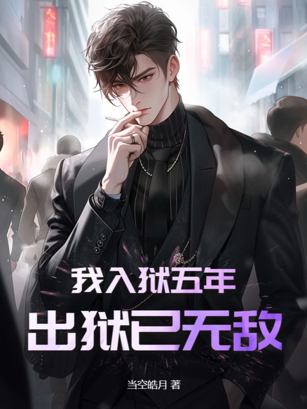 许星池冯芜傅司九小说