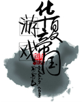 相亲被辱,闪婚高冷女总裁 相亲被辱,闪婚高冷女总裁